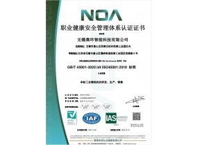 職業(yè)健康安全管理體系認(rèn)證證書（中文版）